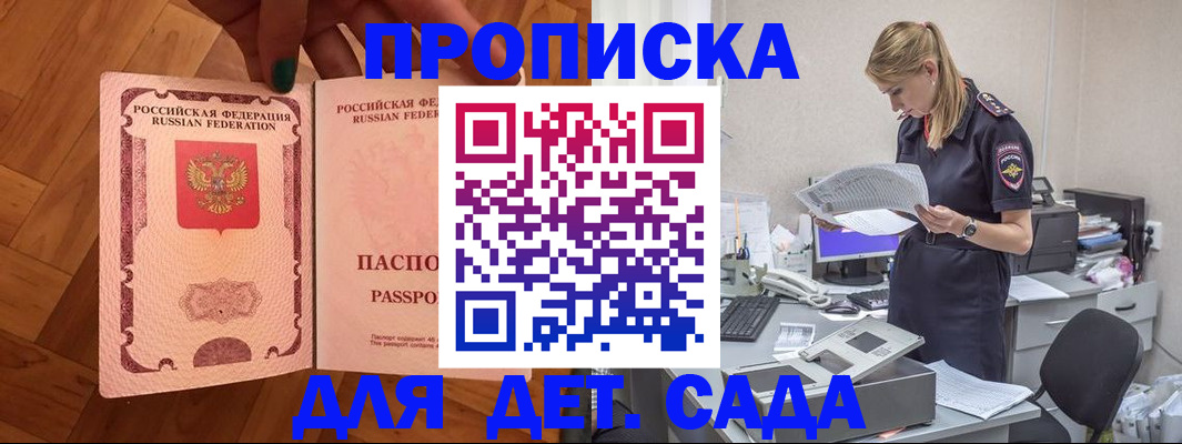 прописка регистрация в Соль-Илецке