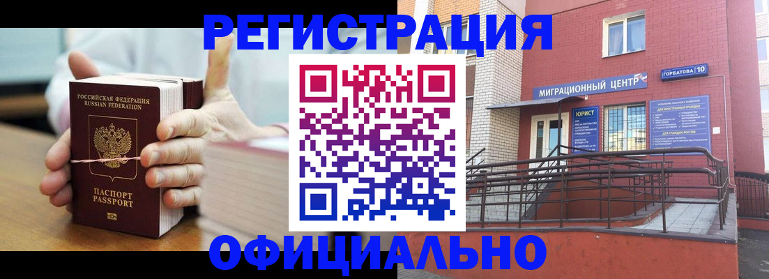 временная регистрация для школы в Соль-Илецке
