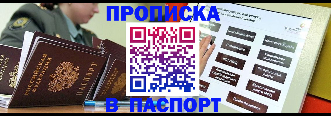 прописка регистрация в Соль-Илецке