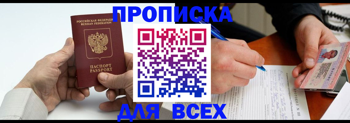 временная регистрация купить в Соль-Илецке