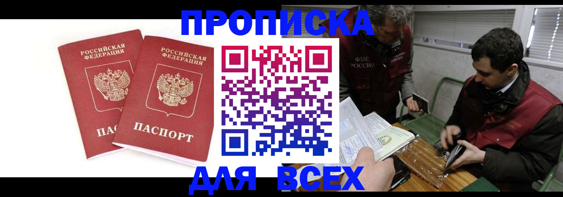временная регистрация для всех в Соль-Илецке