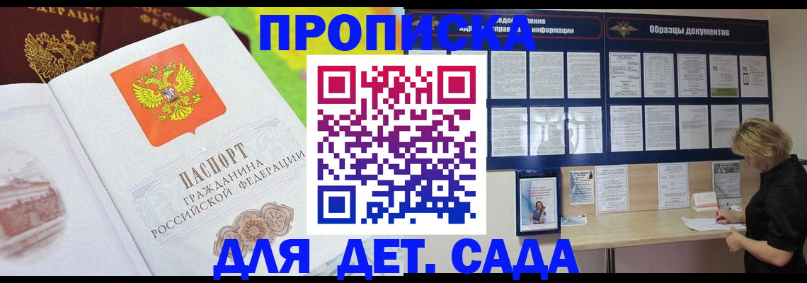 временная прописка в Соль-Илецке