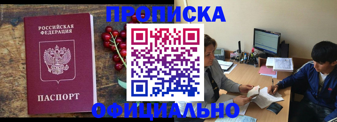 прописка для работы в Соль-Илецке